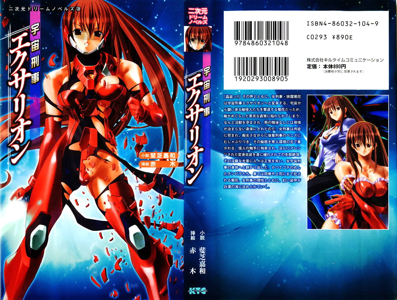 Space Criminal Division Agent Exarion page 2 full