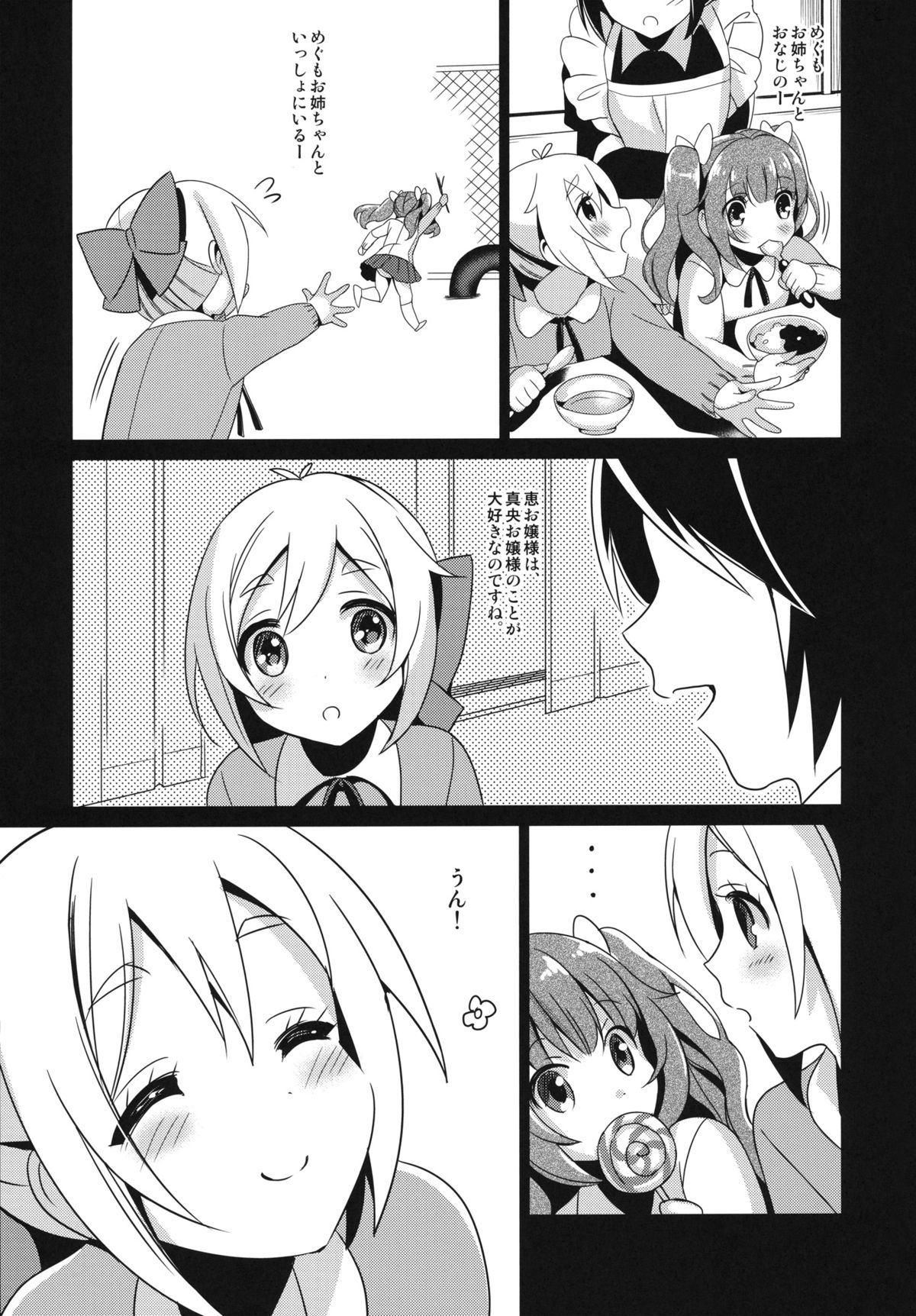 Aijou Koukan Nikki page 2 full