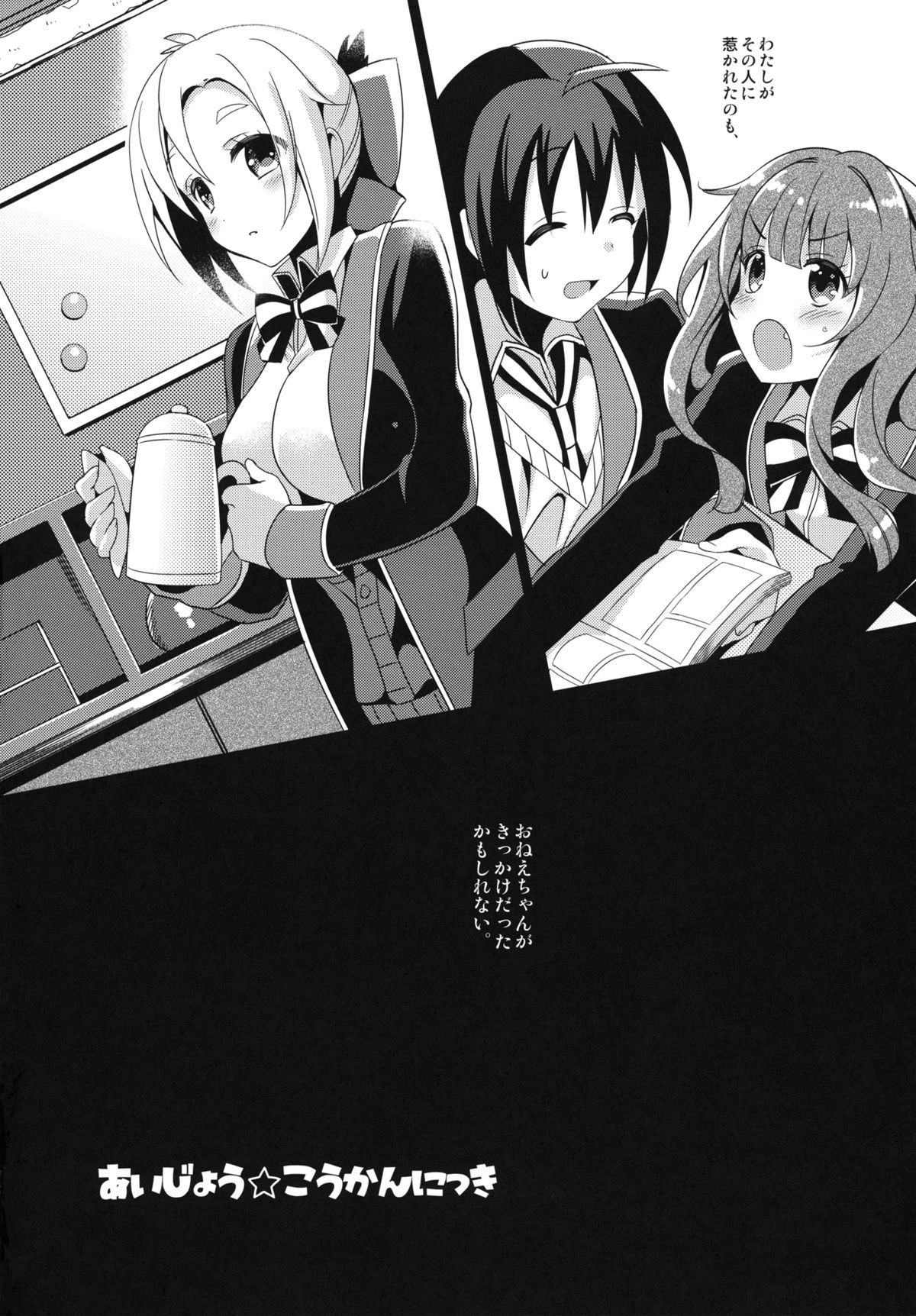 Aijou Koukan Nikki page 3 full