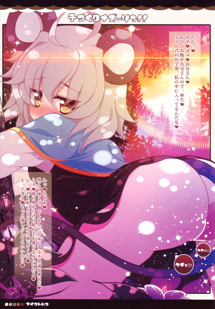 Kozukuri Nazrin!! page 10 full