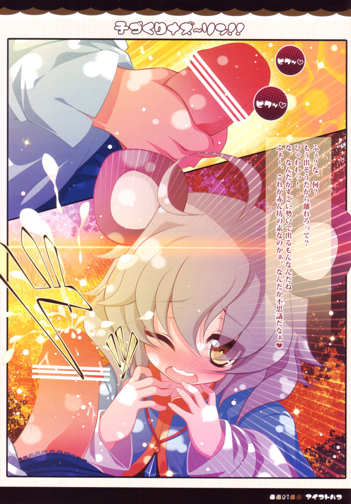 Kozukuri Nazrin!! page 7 full