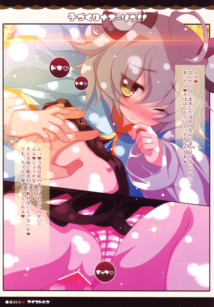 Kozukuri Nazrin!! page 8 full