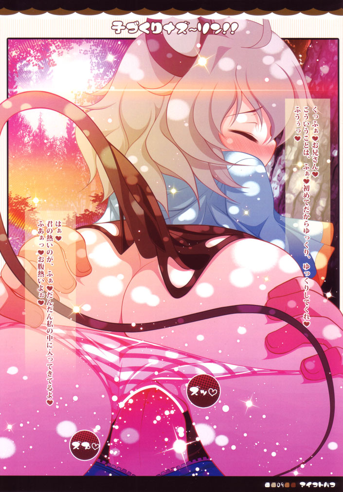 Kozukuri Nazrin!! page 9 full