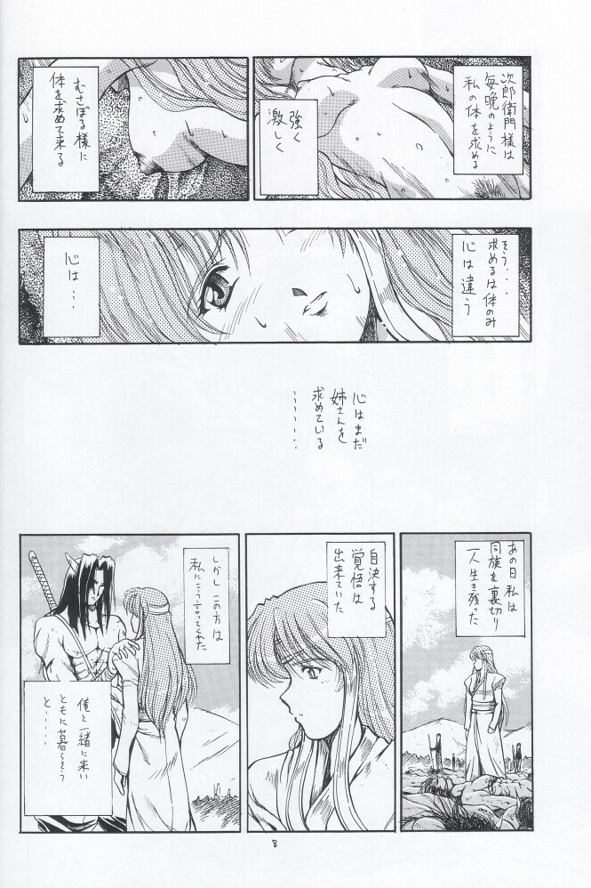zoku sudama page 7 full