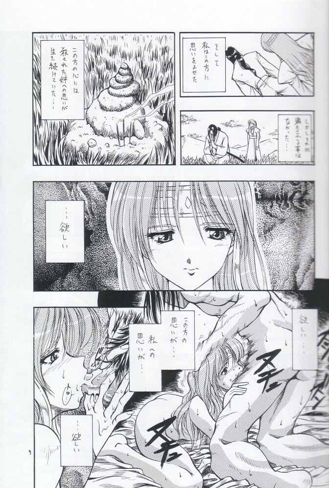 zoku sudama page 8 full