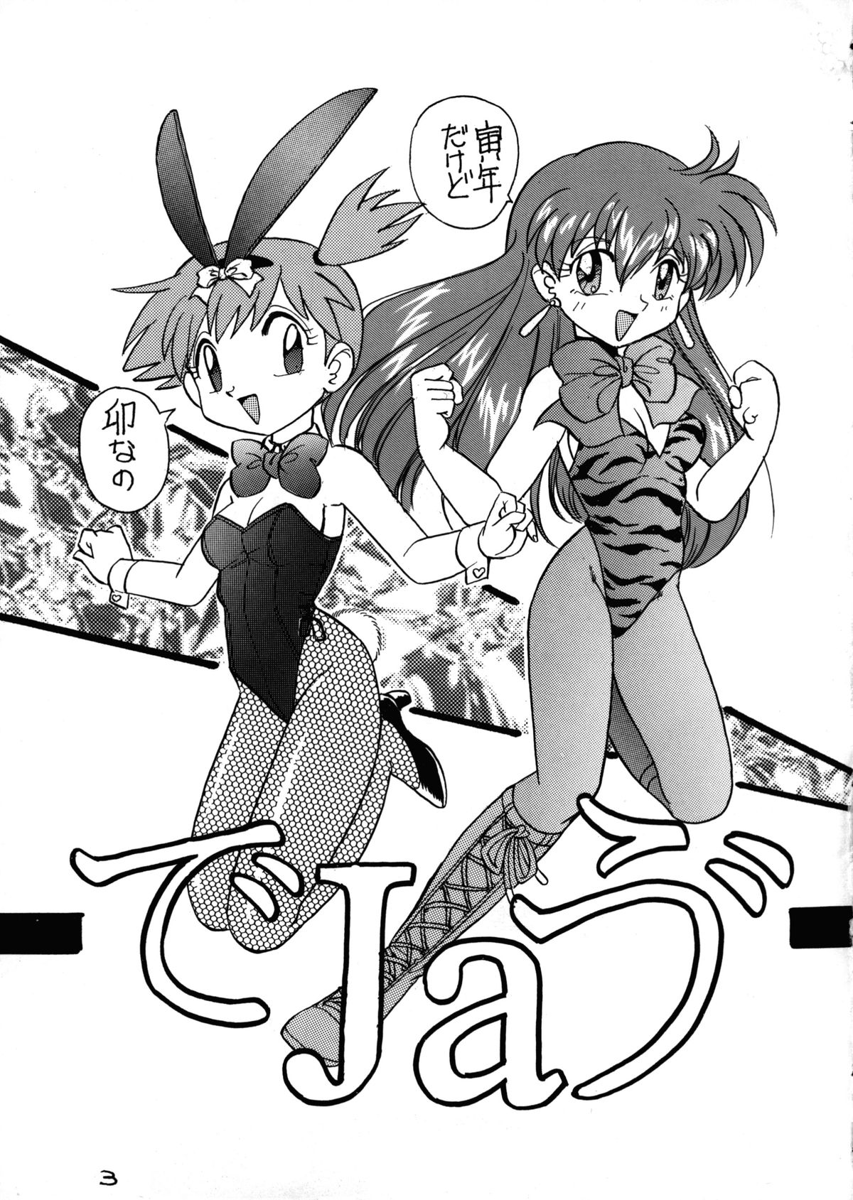 Déjà Vu page 2 full