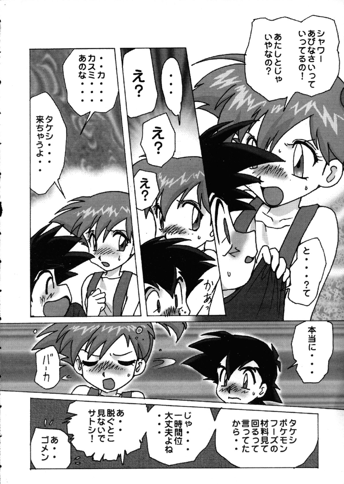 Déjà Vu page 7 full