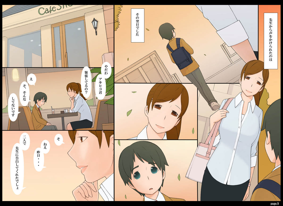 Ponpharse Vol. 8 - "Yuuwaku -Futari dake no Himitsu-" Hen PART1 page 10 full