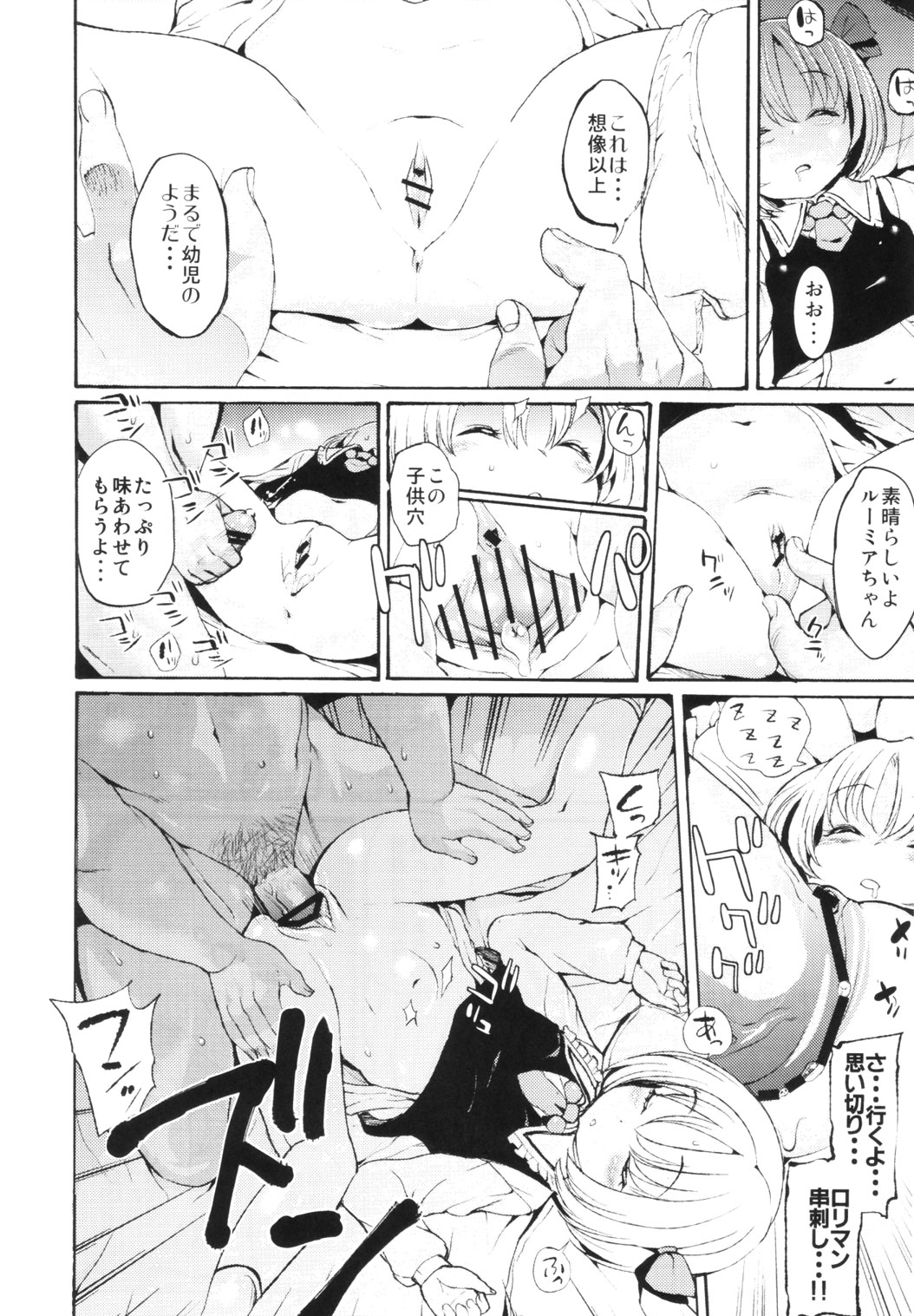 Touhou Suiminkan Goudoushi page 5 full