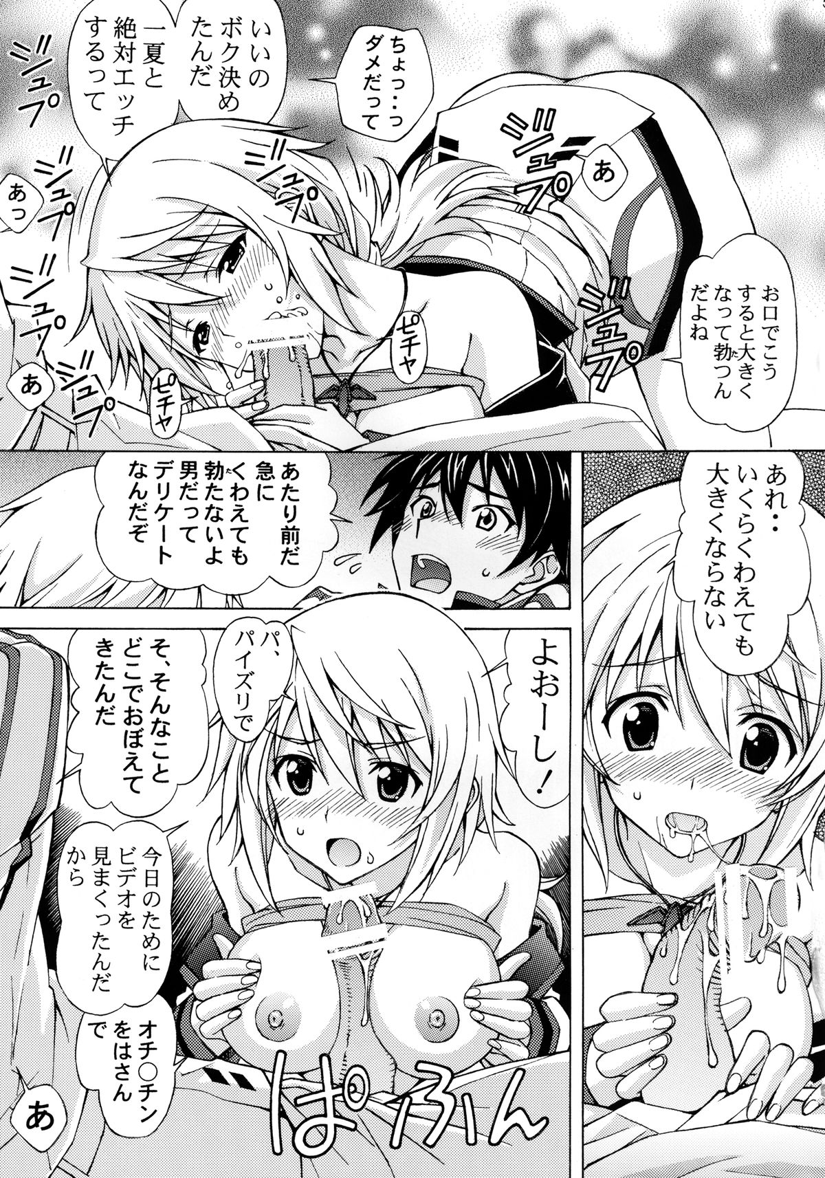 Charlotte no Okurimono <Kaitei Ban> page 5 full