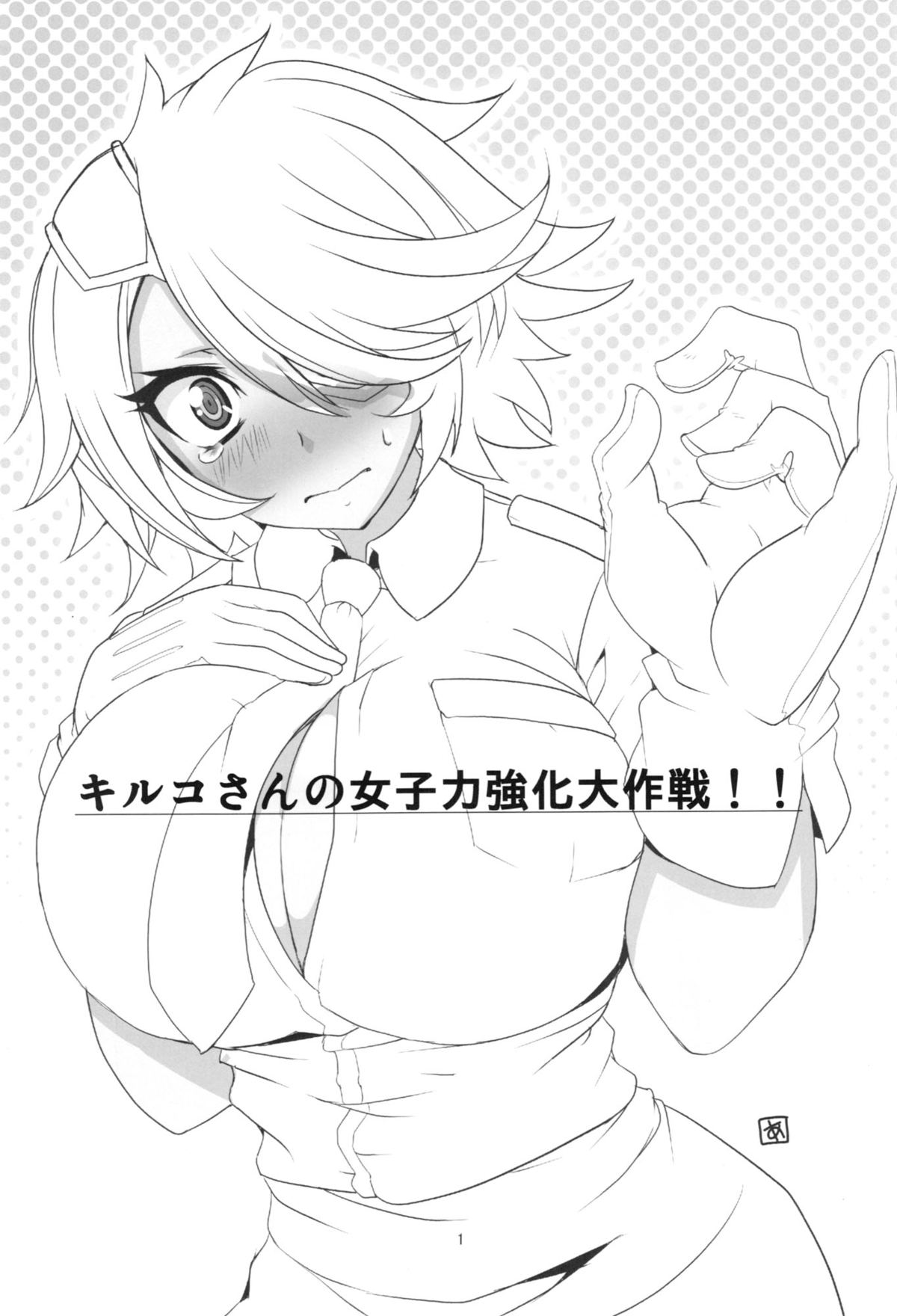 Kiruko-san Joshiryoku Kyouka Daisakusen!! page 3 full