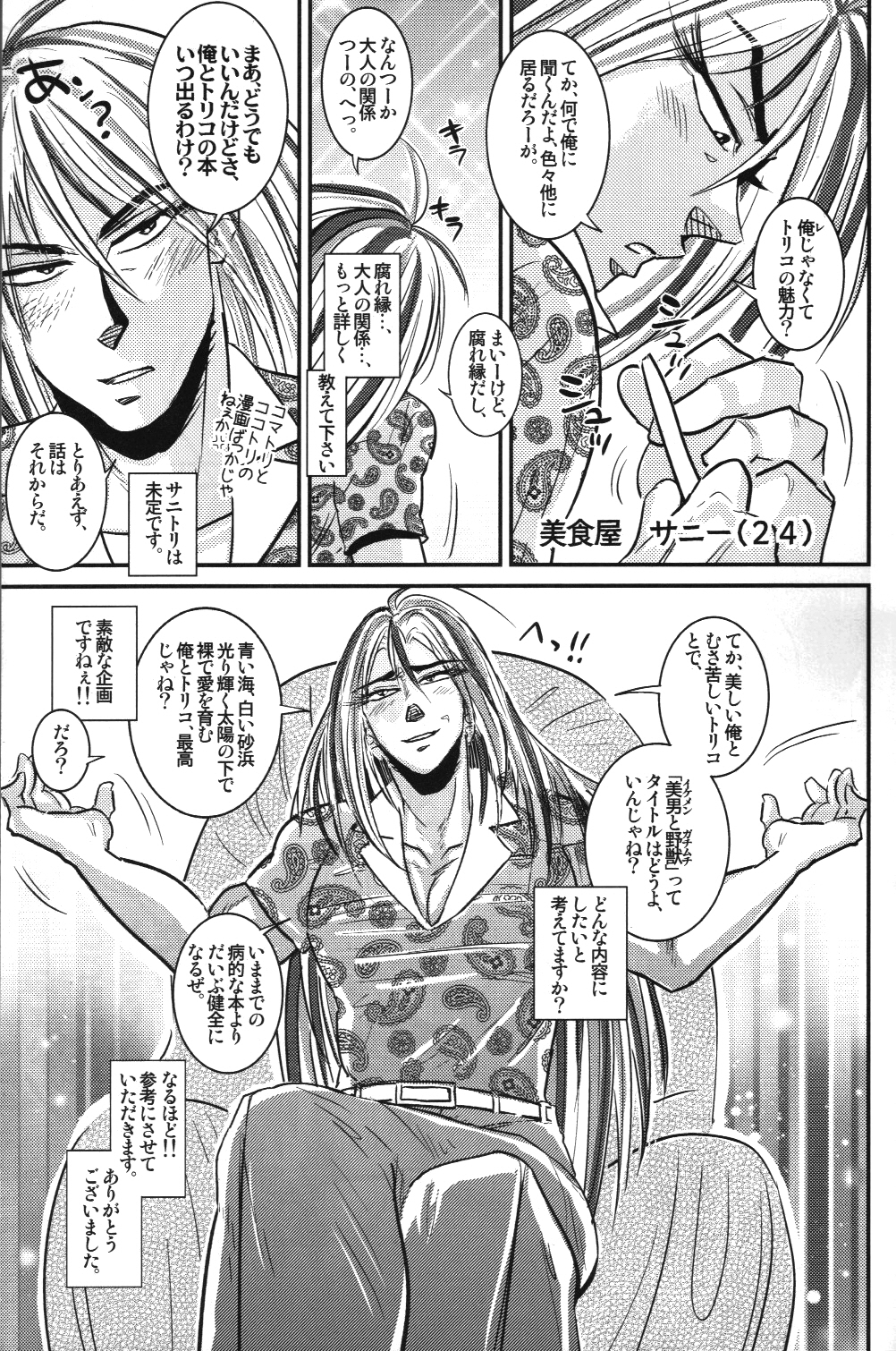 Komatsu Chef no Gokuhi Recipe page 5 full