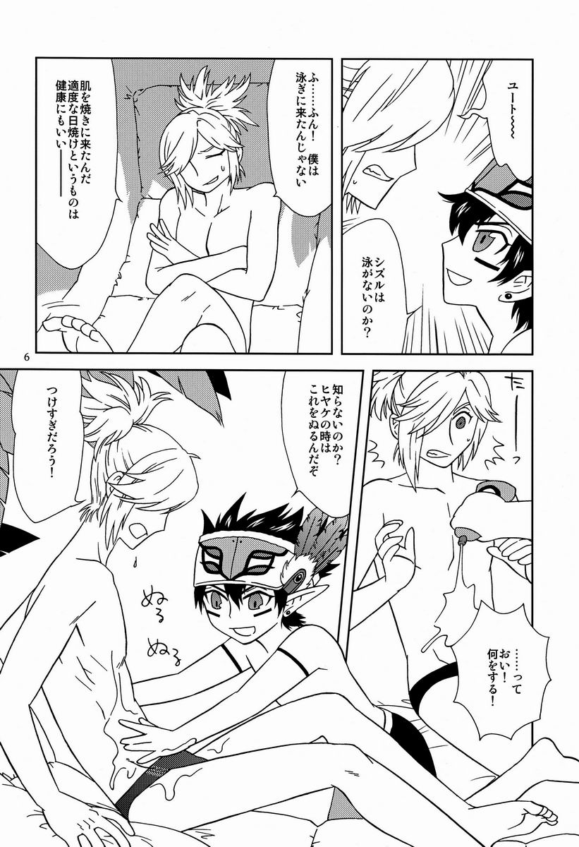 Summer Summer Vacation page 5 full