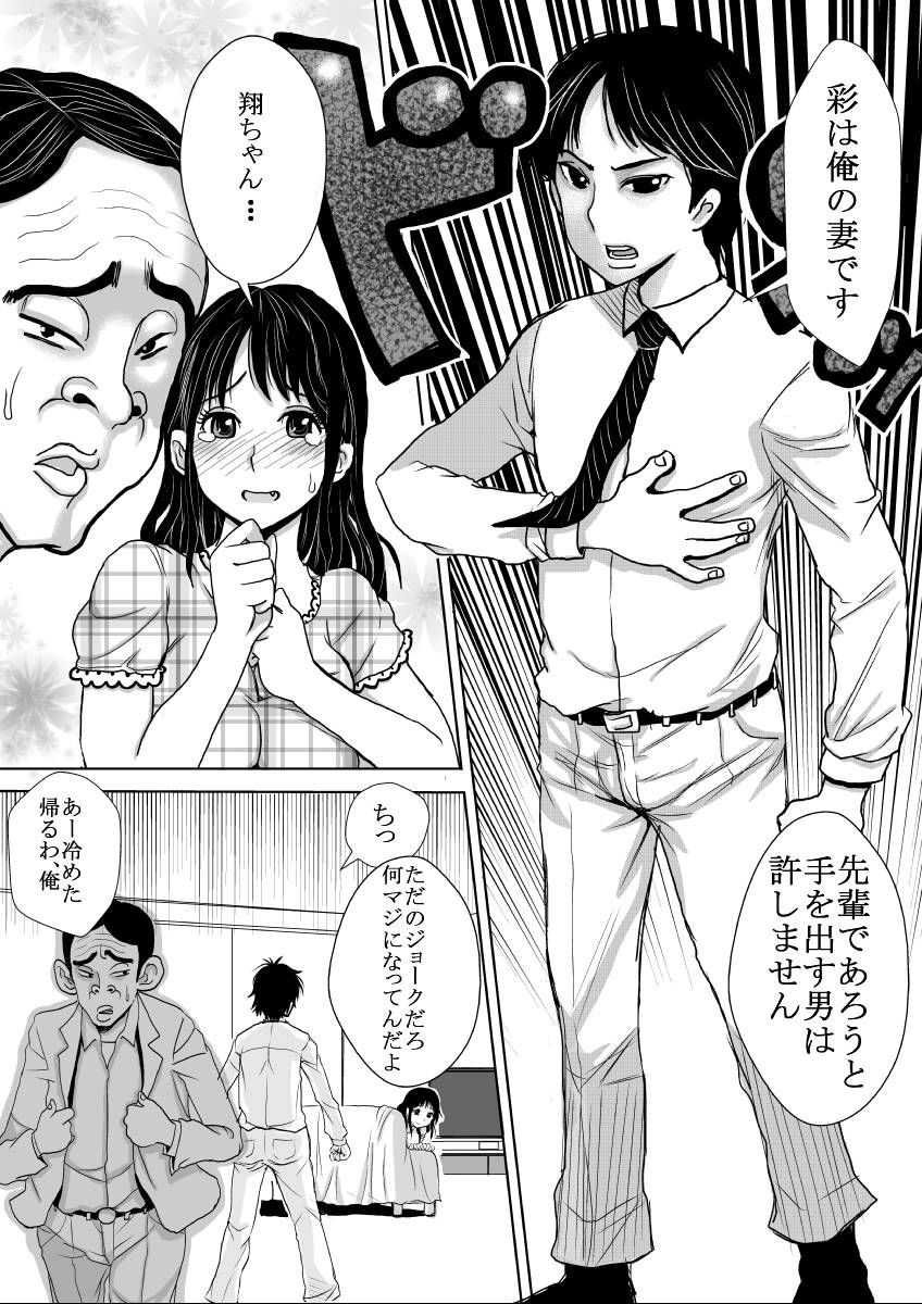 Sara ni Tsuma wa Yogosareru page 6 full