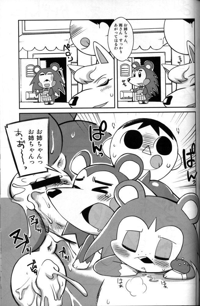 Ore no Fuyu 2008 page 10 full