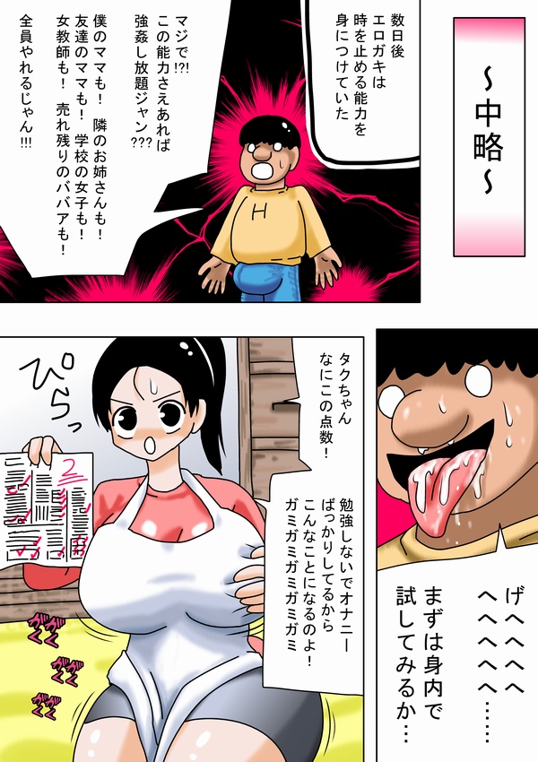 Jikan Teishi de Ero Gaki Full Bokki page 5 full
