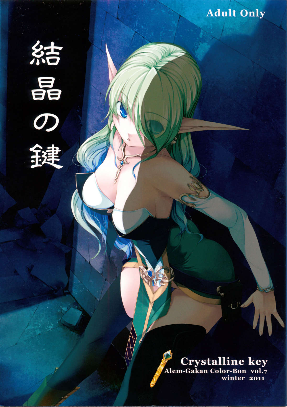 Kesshou no Kagi page 1 full