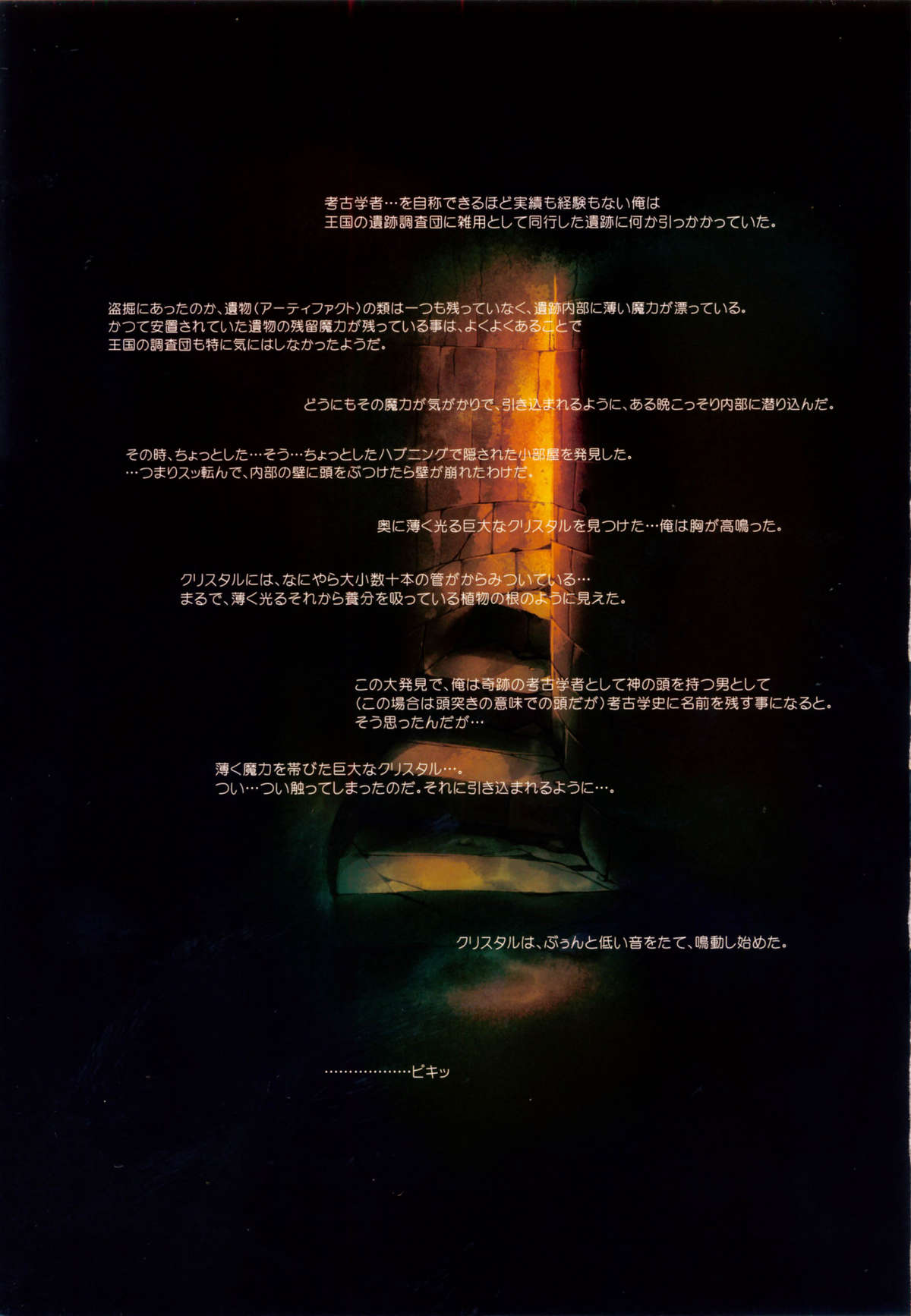 Kesshou no Kagi page 3 full