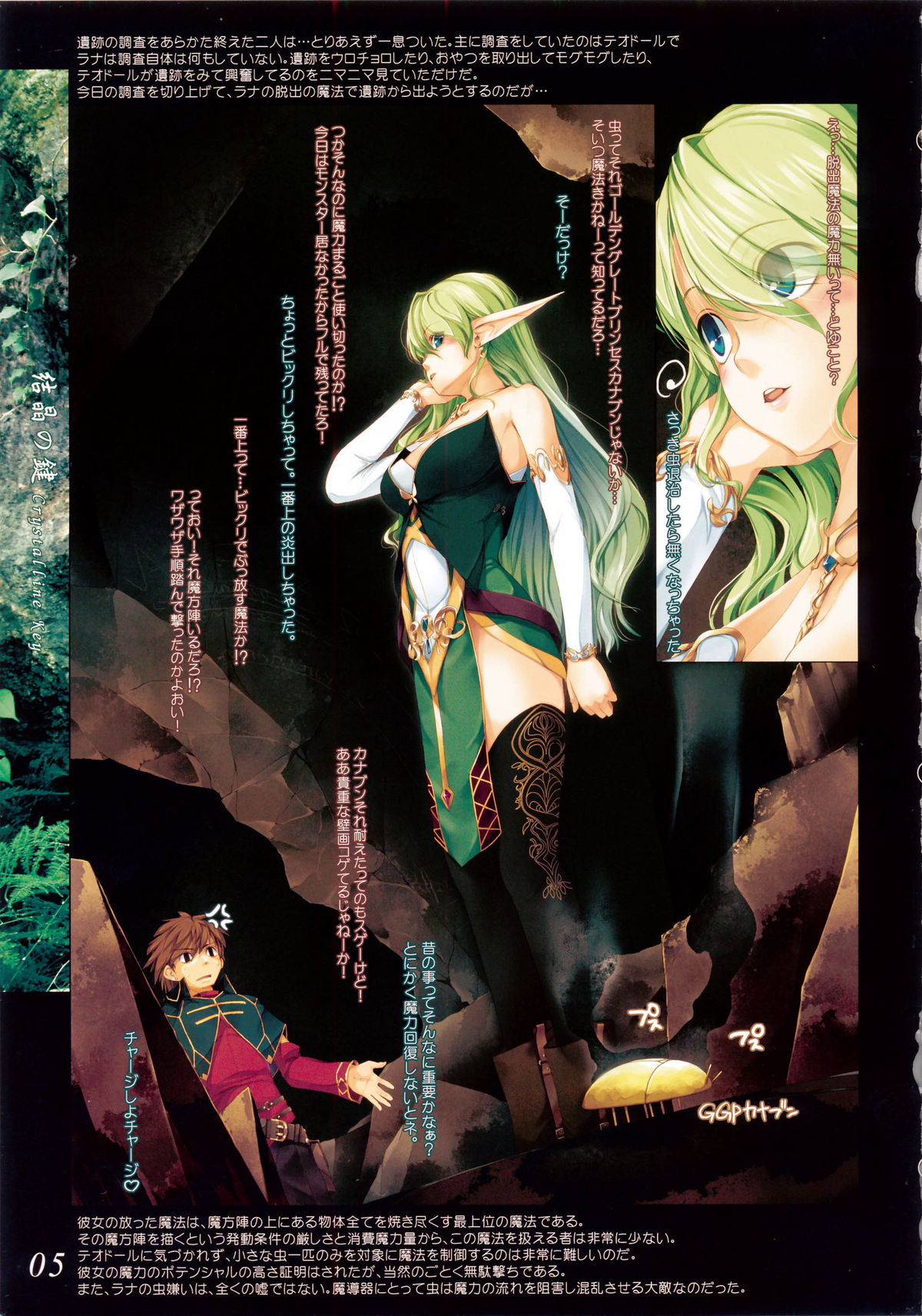 Kesshou no Kagi page 5 full