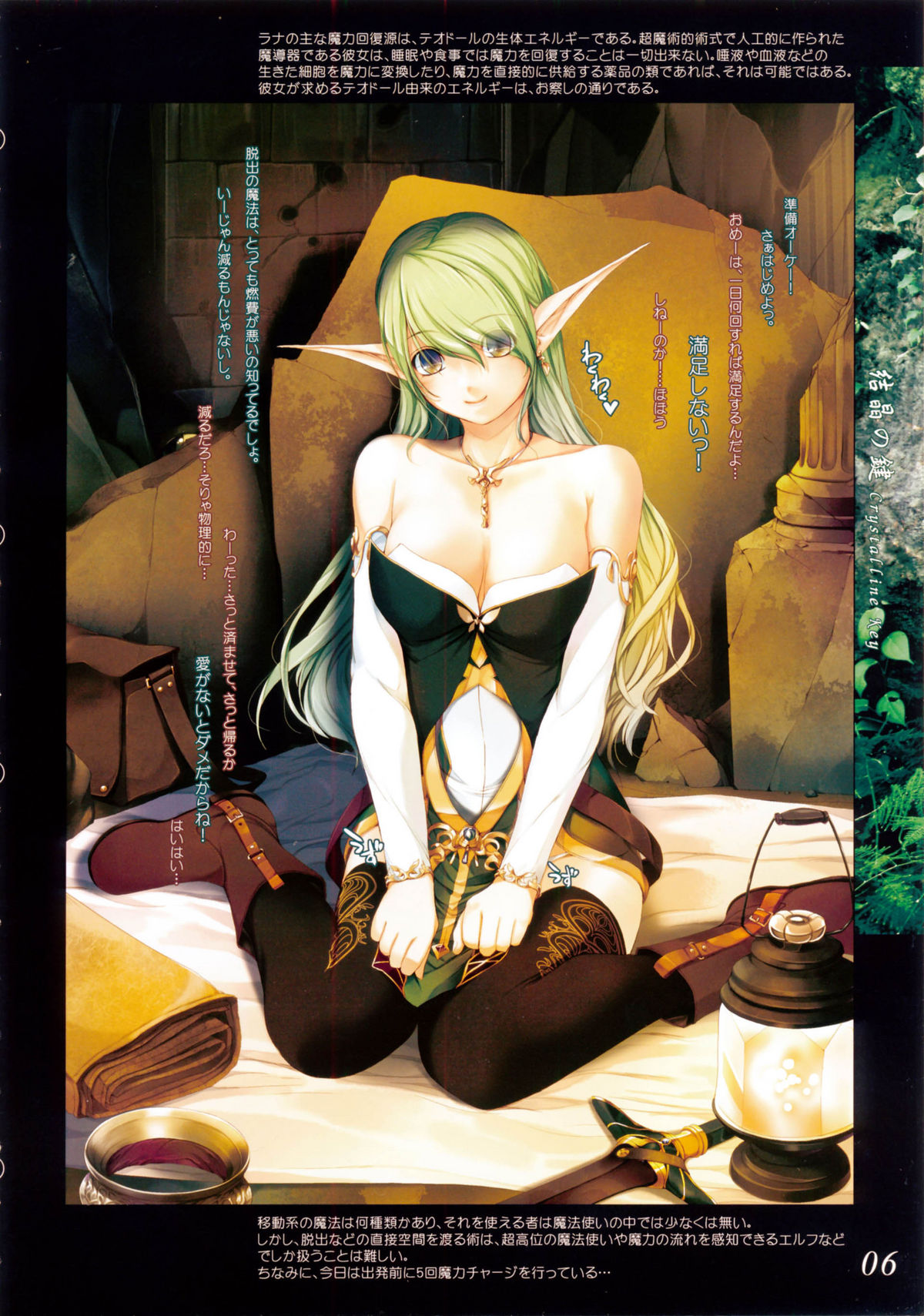 Kesshou no Kagi page 6 full