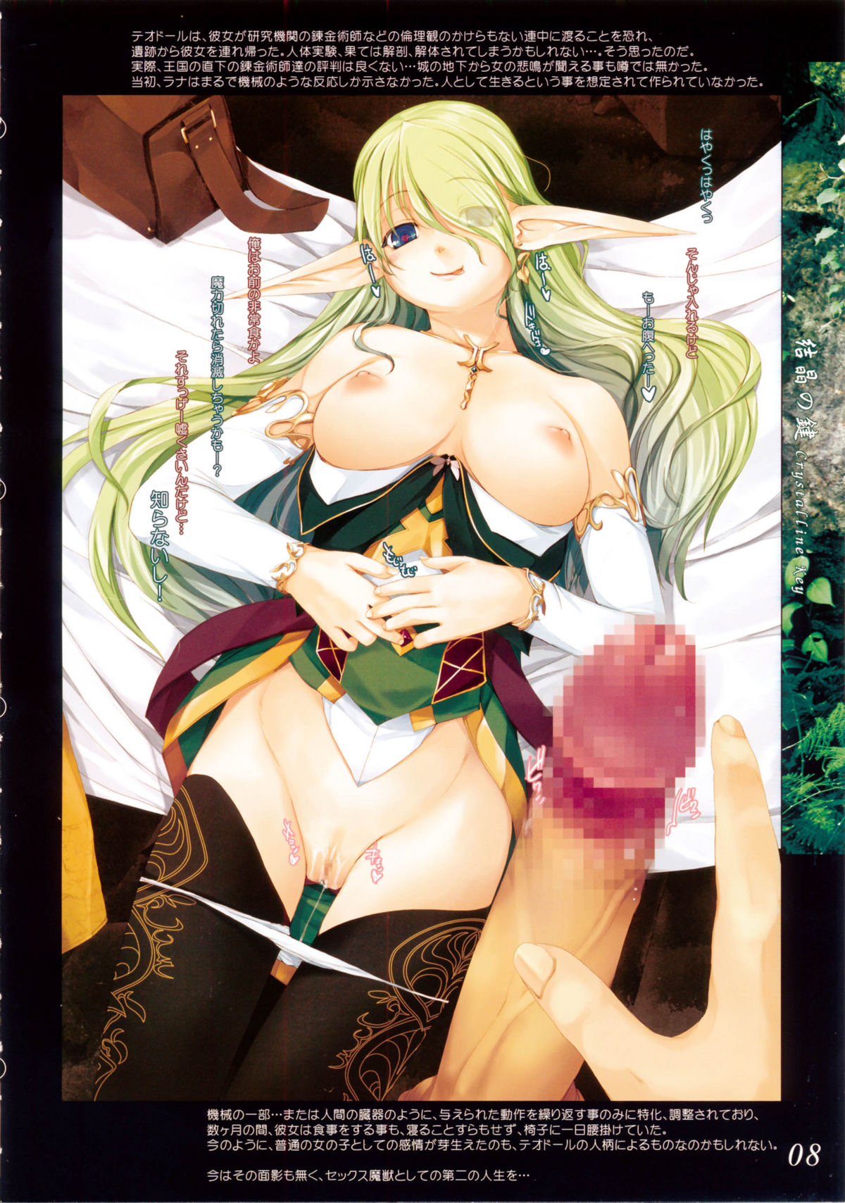 Kesshou no Kagi page 8 full