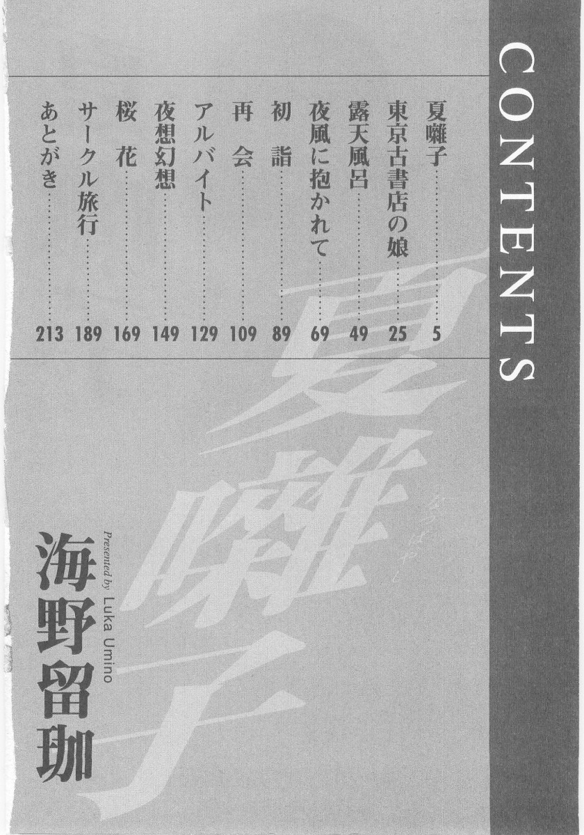 Natsubayashi page 4 full