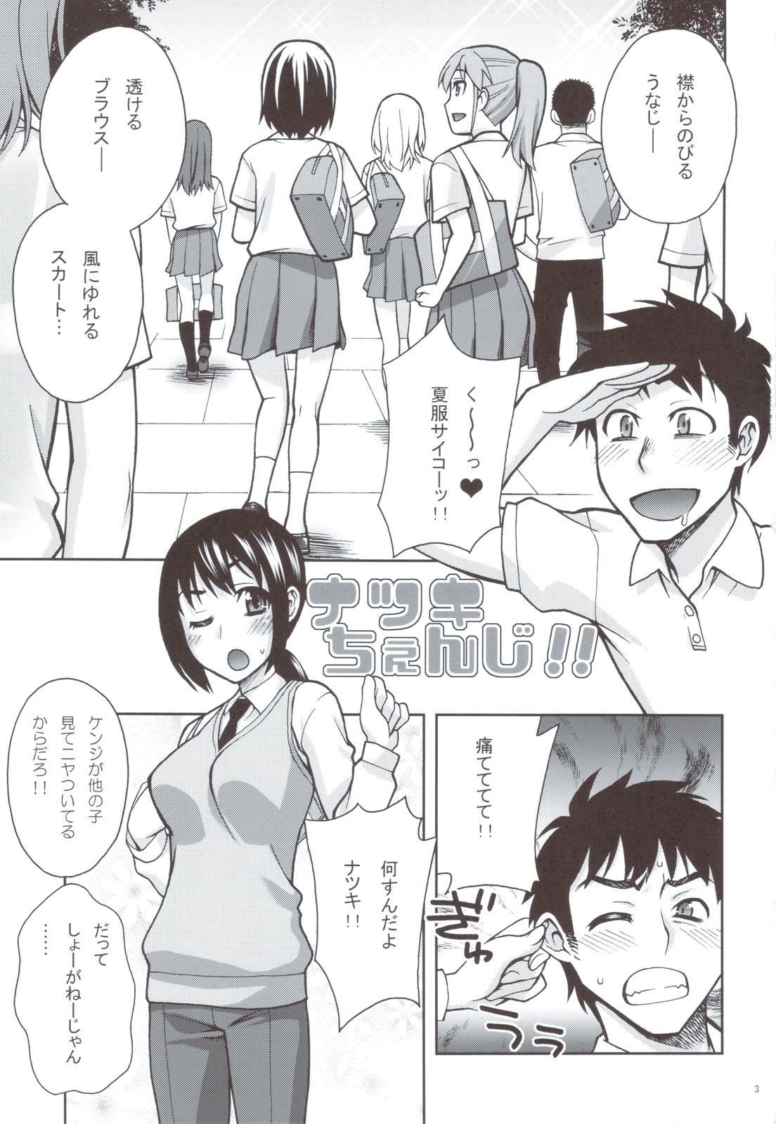Koushaura to Toilet to Watashi page 2 full
