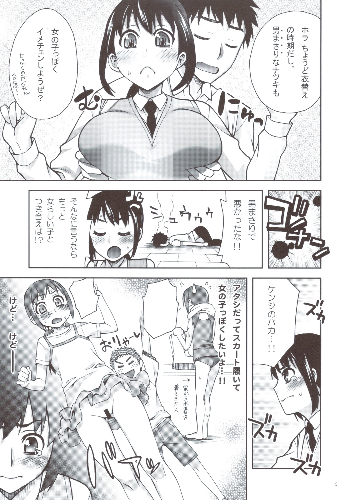 Koushaura to Toilet to Watashi page 4 full
