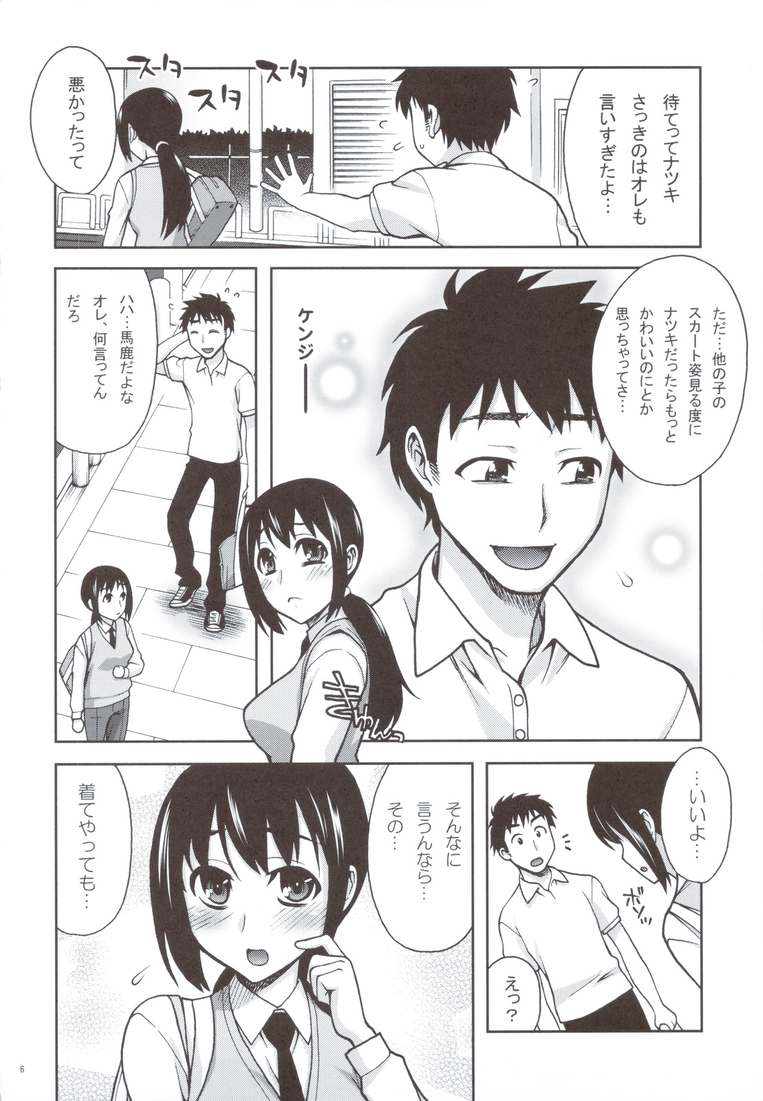 Koushaura to Toilet to Watashi page 5 full