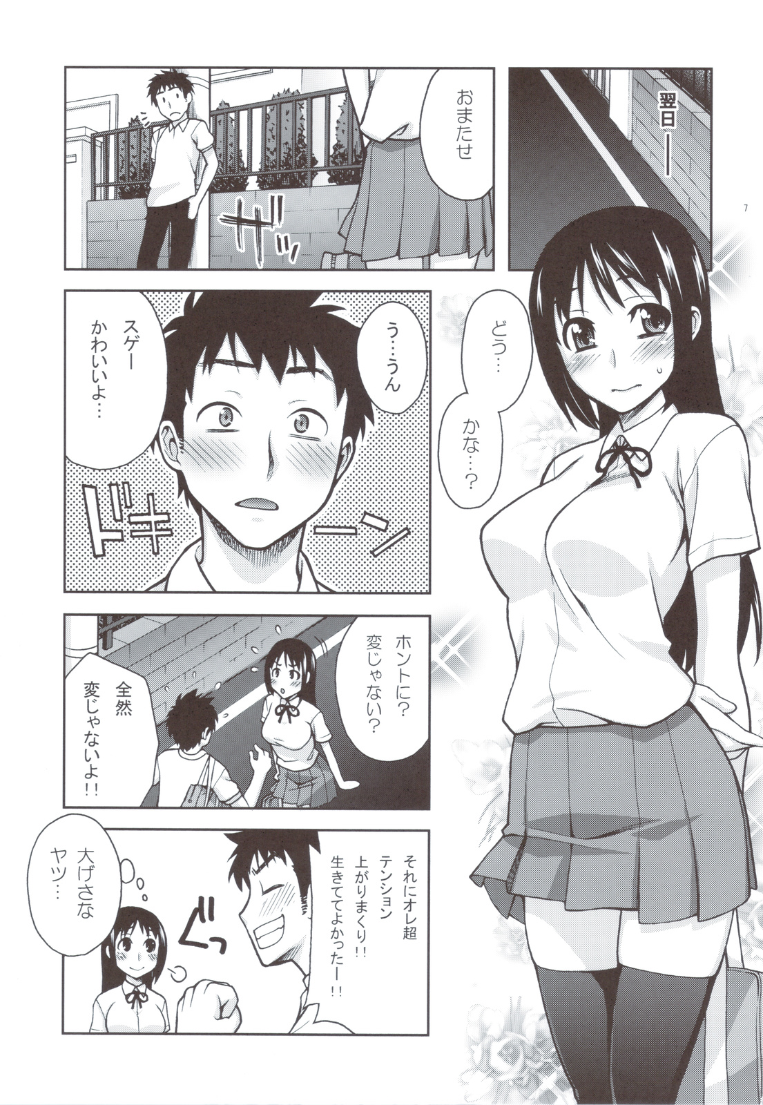 Koushaura to Toilet to Watashi page 6 full