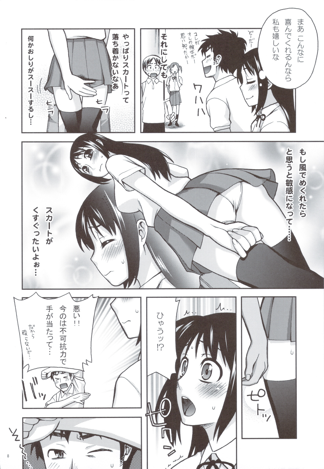 Koushaura to Toilet to Watashi page 7 full