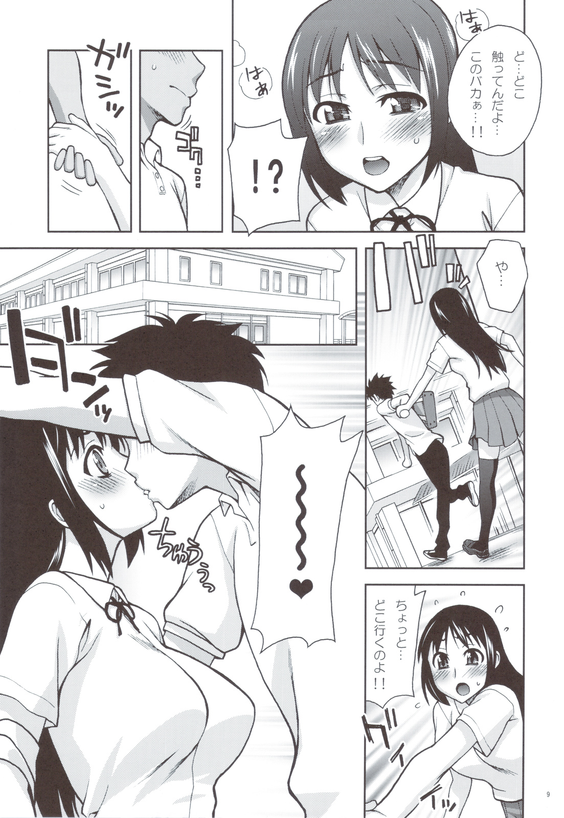 Koushaura to Toilet to Watashi page 8 full