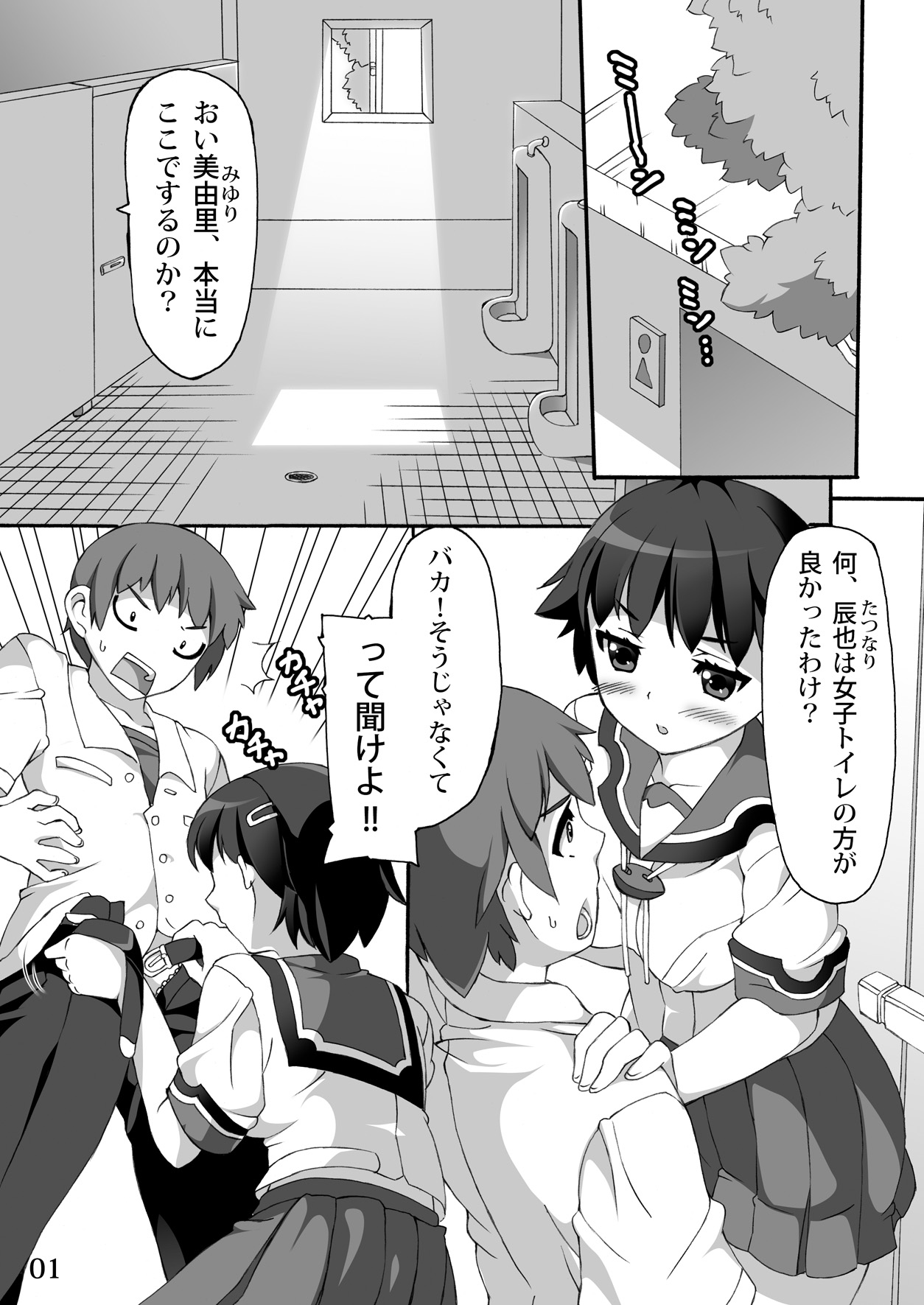 Niwakaame page 2 full