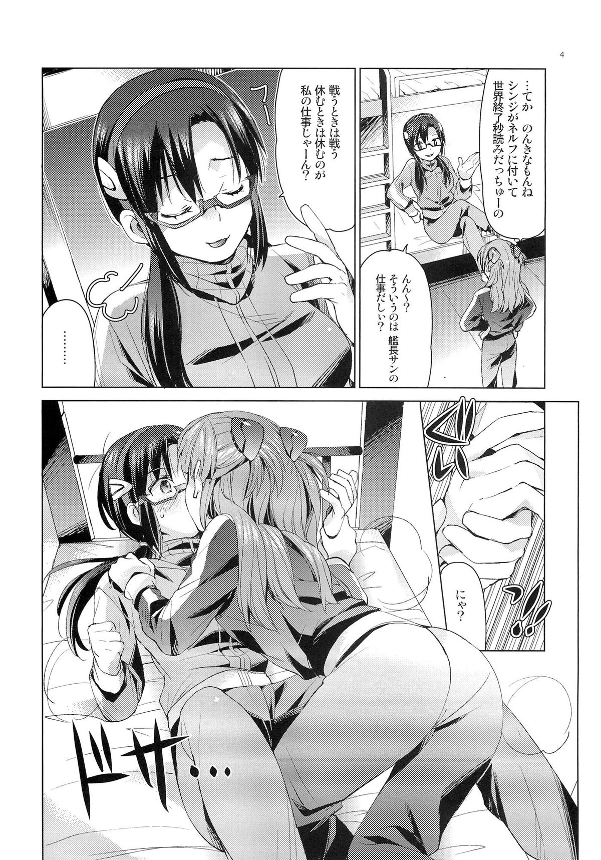 ASU×MARI page 3 full