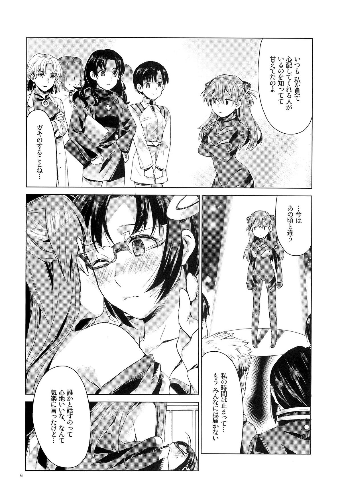 ASU×MARI page 5 full