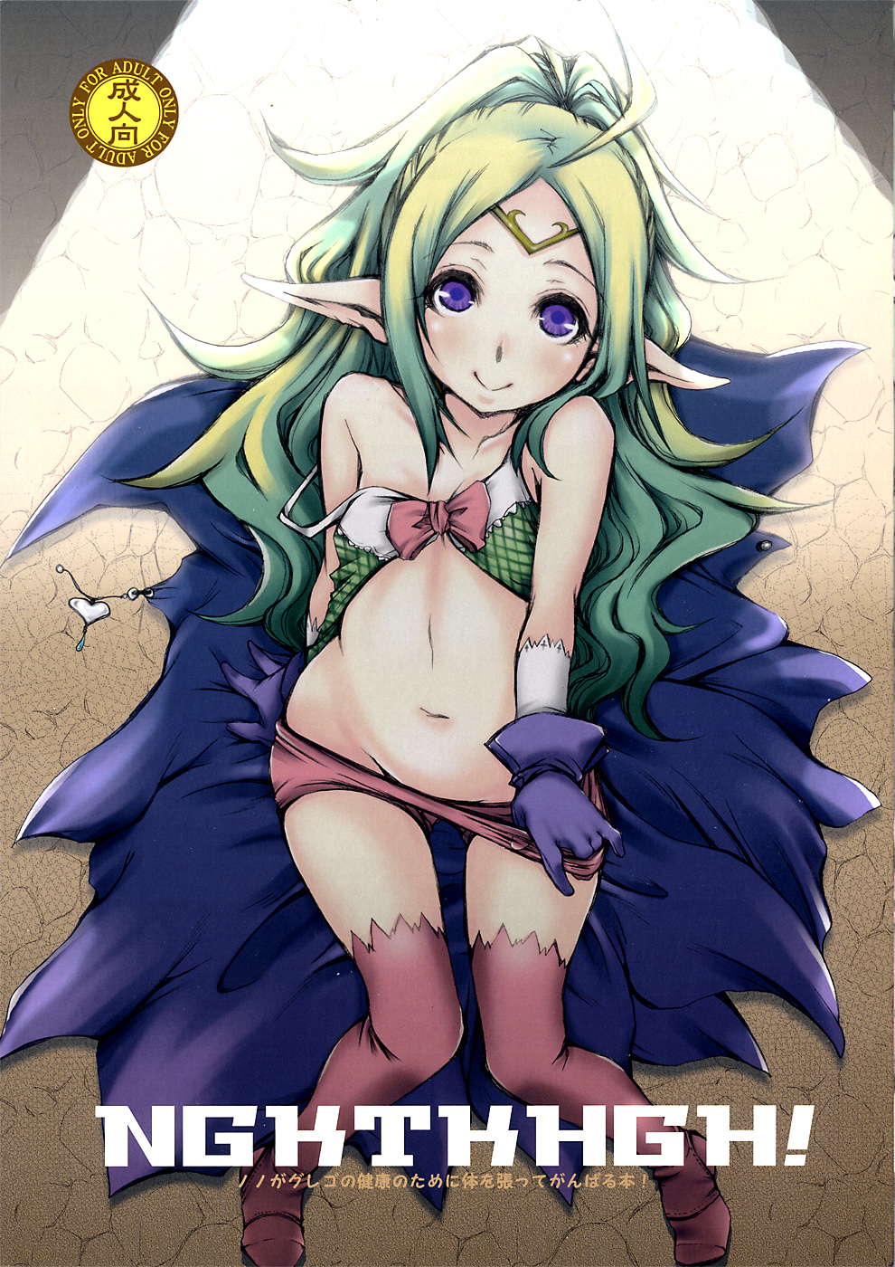 NGKTKHGH! - Nono ga Grego no Kenkou no Tame ni Karada o Hatte Ganbaru Hon! - page 1 full