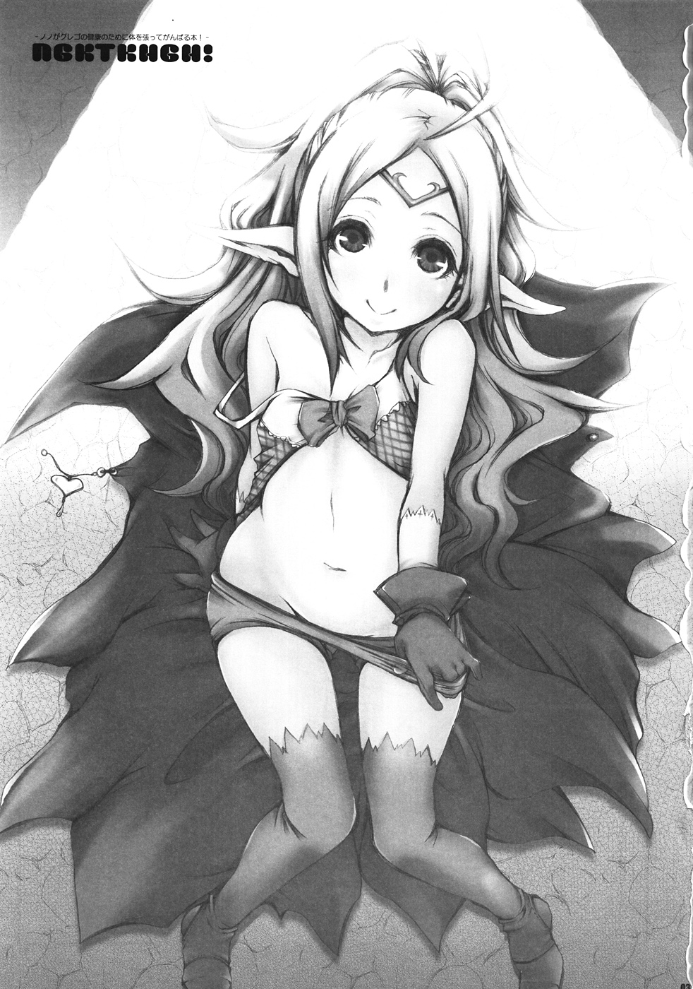 NGKTKHGH! - Nono ga Grego no Kenkou no Tame ni Karada o Hatte Ganbaru Hon! - page 2 full