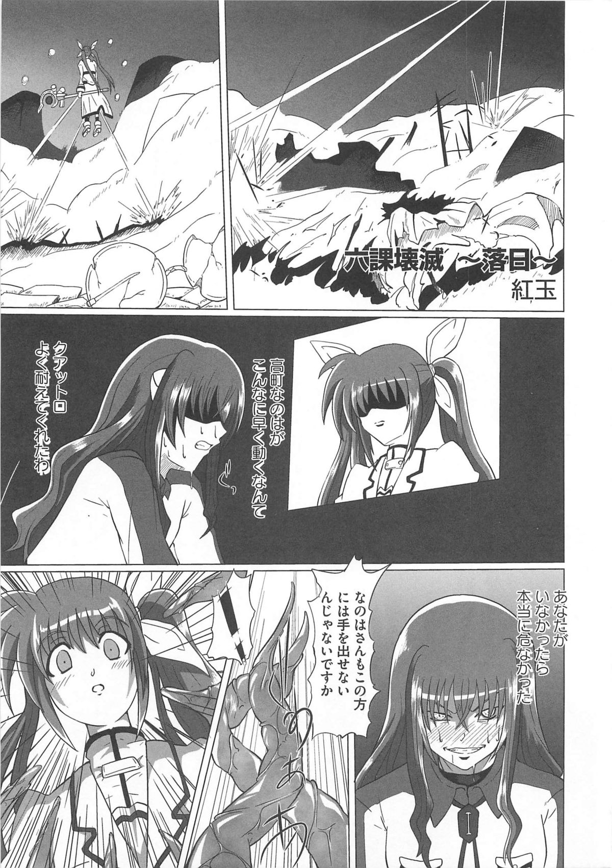 LyriNana in Shokushu page 6 full