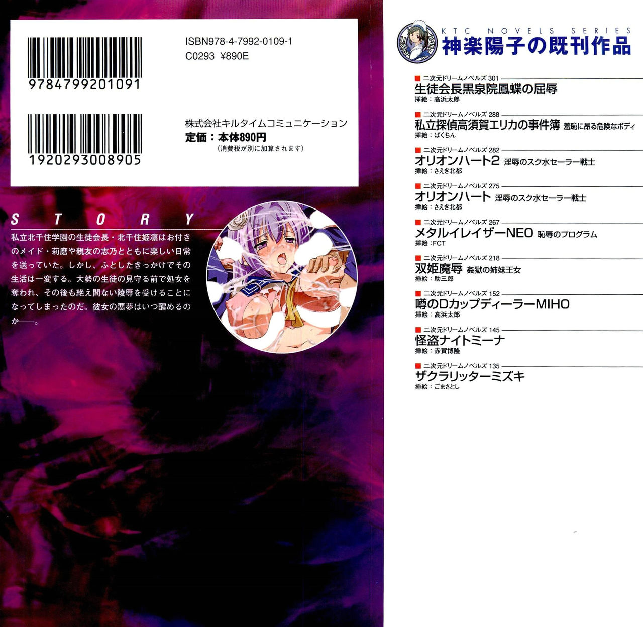 Seitokaichou Kitasenju Kirin no Akumu page 2 full