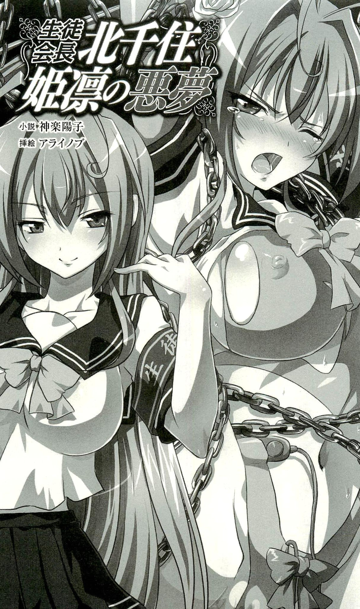 Seitokaichou Kitasenju Kirin no Akumu page 7 full