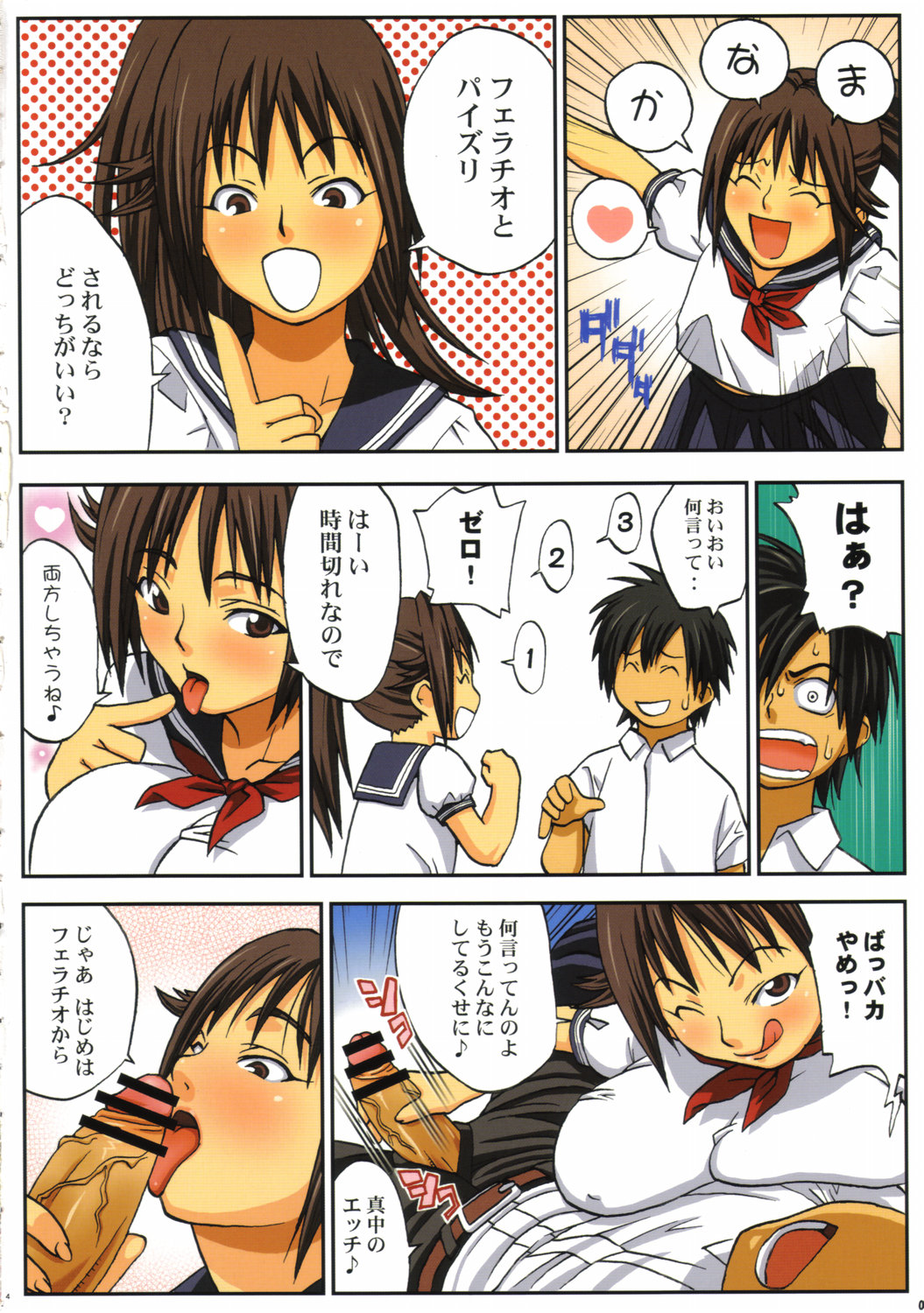 Ichigo Max Heart page 3 full