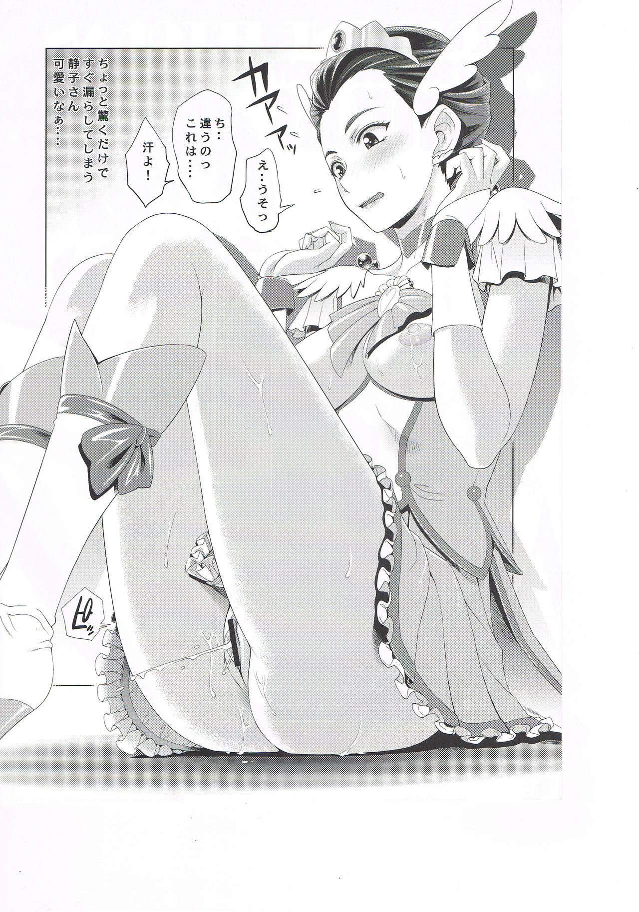 KETSU! MEGATON SMILE page 4 full