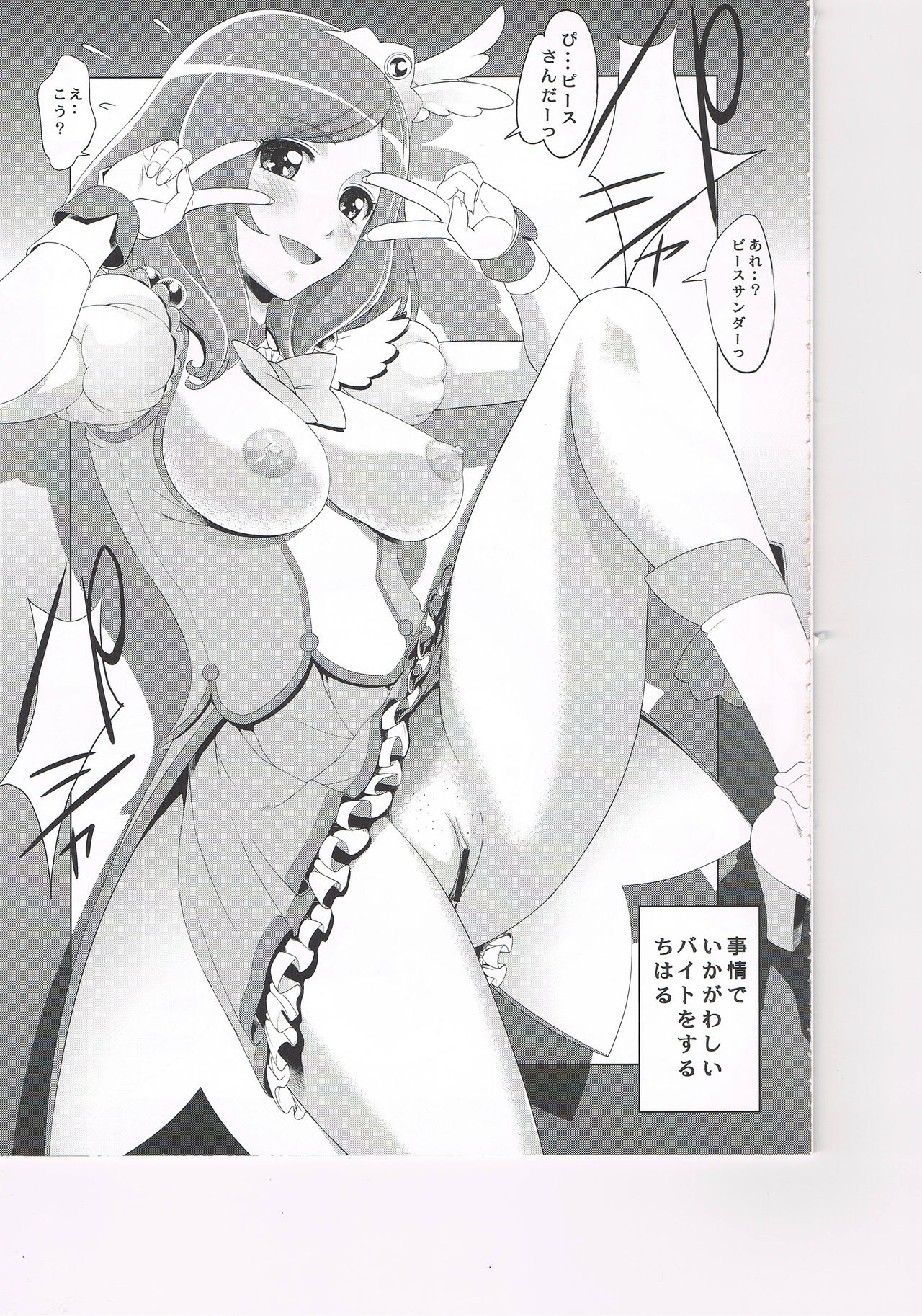 KETSU! MEGATON SMILE page 5 full