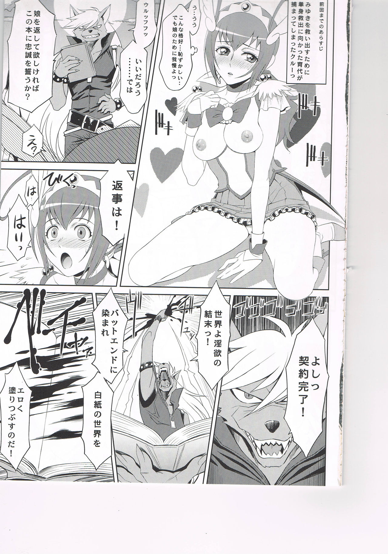 KETSU! MEGATON SMILE page 7 full