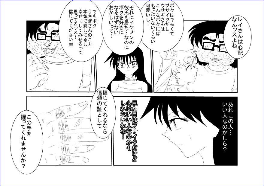 Sennou Kyouikushitsu ~Bishoujo Senshi Sailor Moon Hen~ + page 8 full