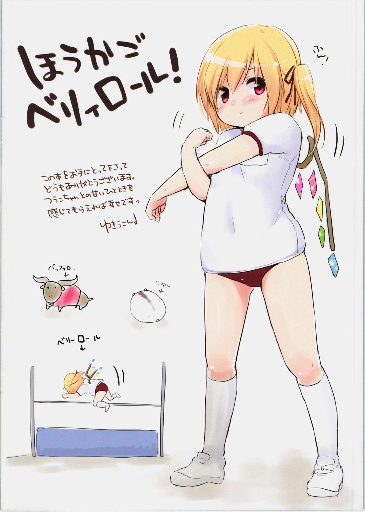 Houkago Belly Roll! page 2 full