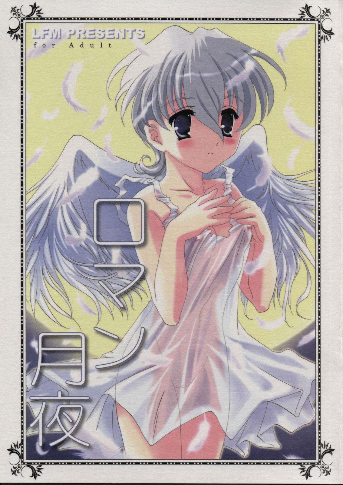 Roman Tsukiyo page 1 full