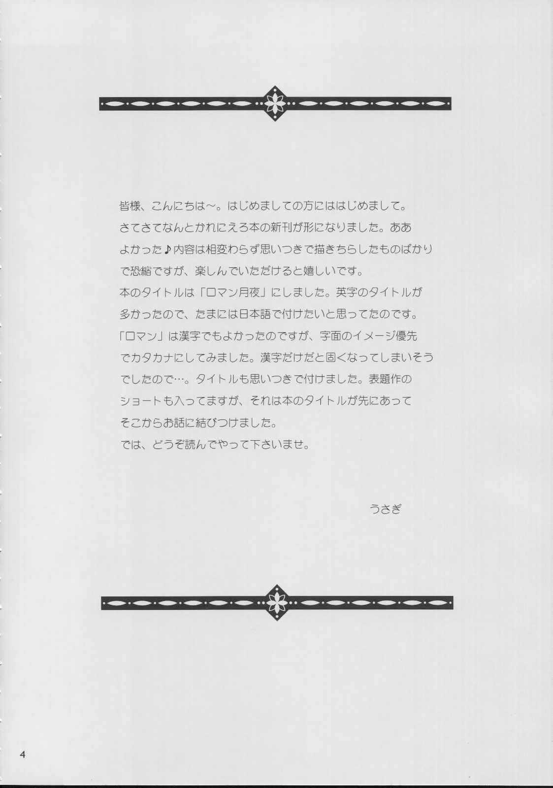 Roman Tsukiyo page 4 full