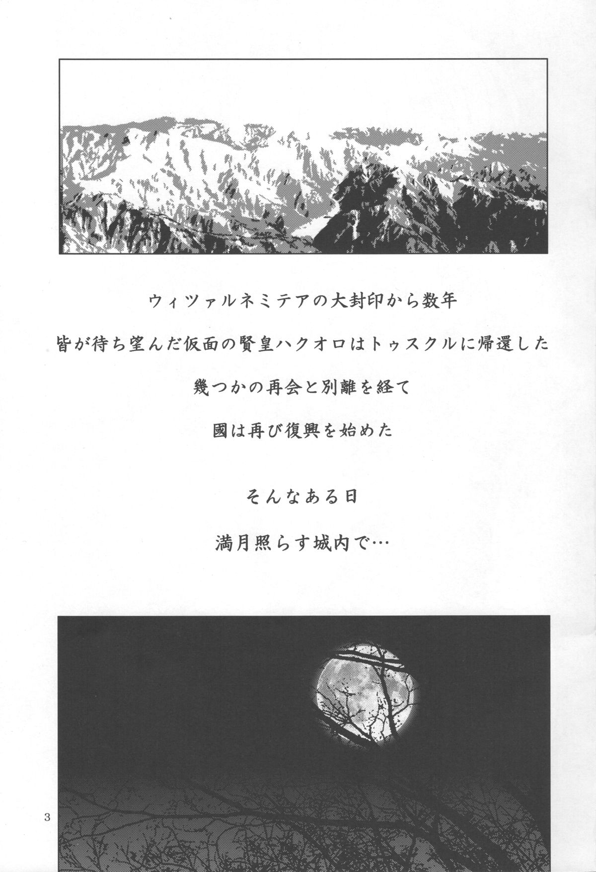 Kokuyoku Oujo page 2 full