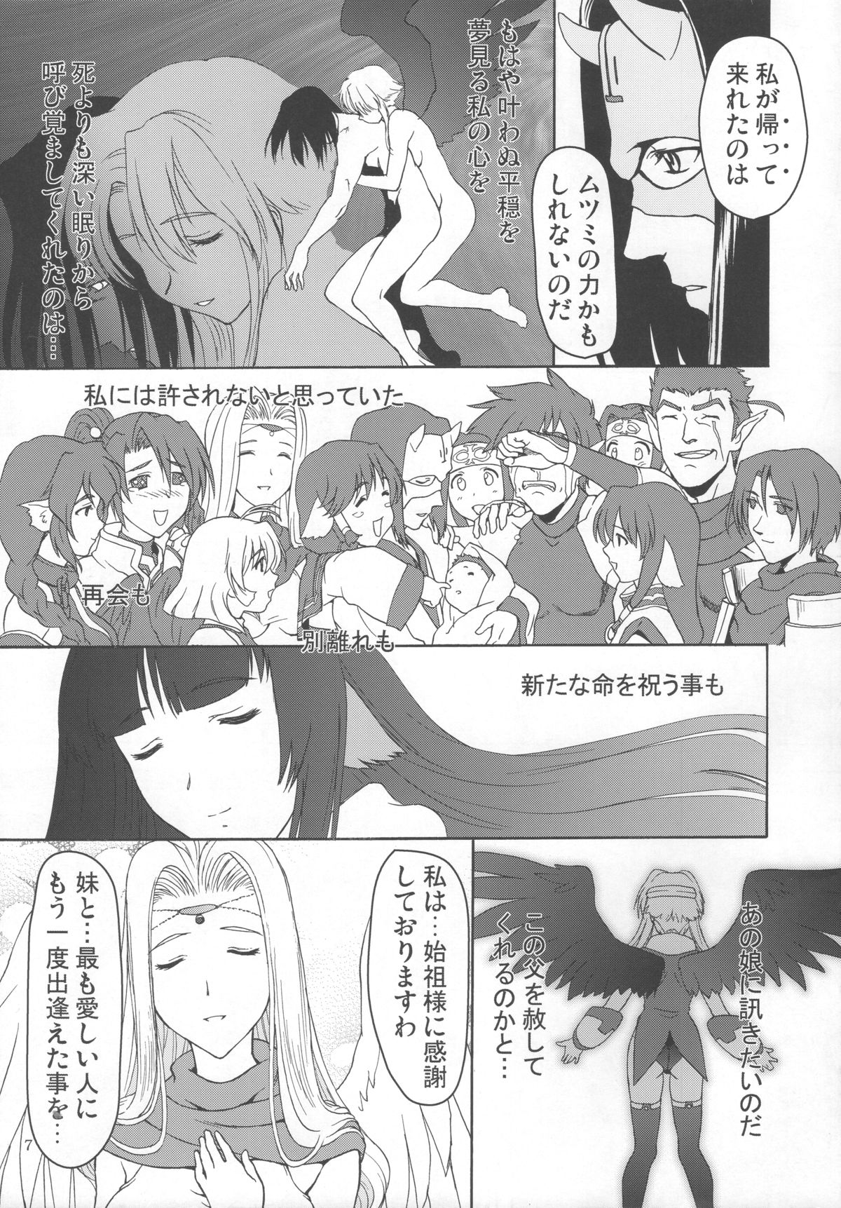 Kokuyoku Oujo page 6 full